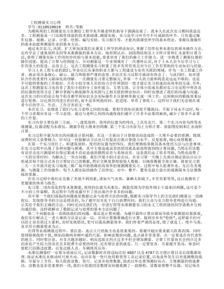 工程测量实习心得-