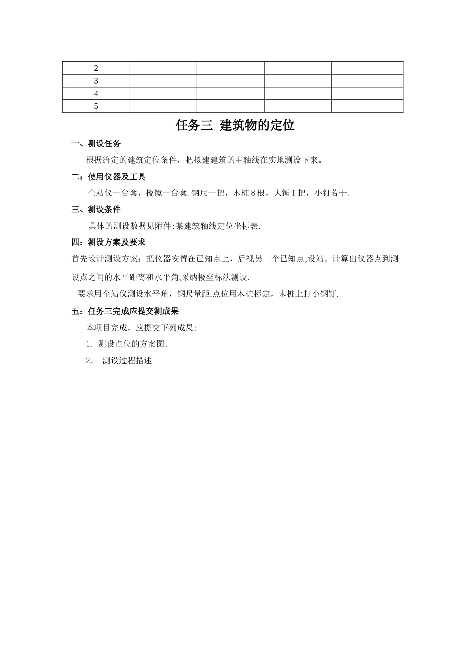 工程测量实习-实习任务书及技术要求_第3页
