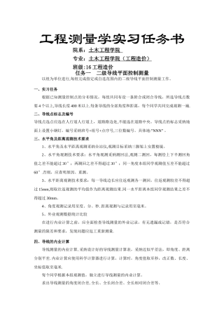 工程测量实习-实习任务书及技术要求