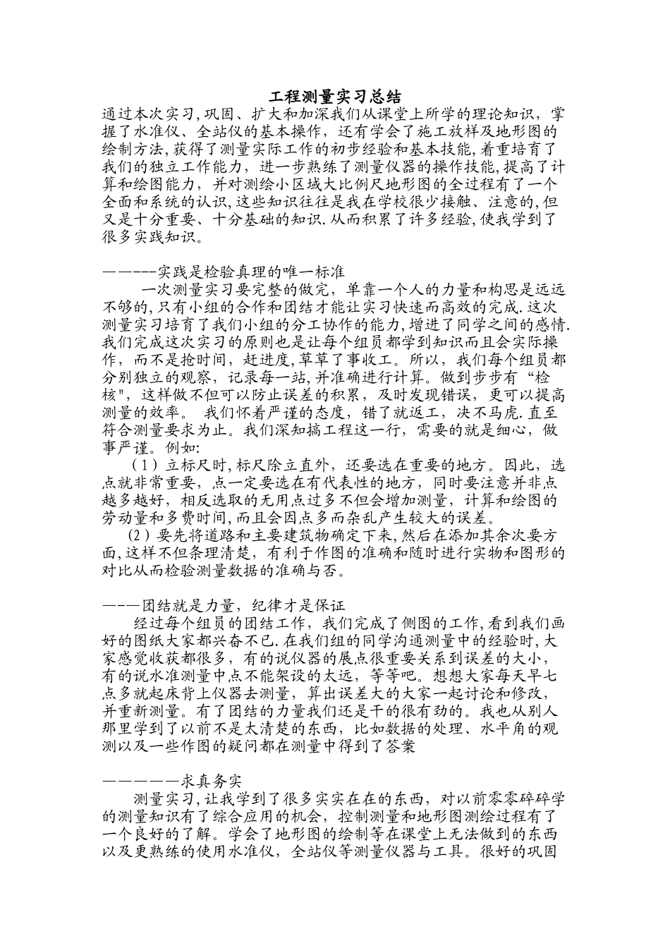 工程测量实习总结_第1页