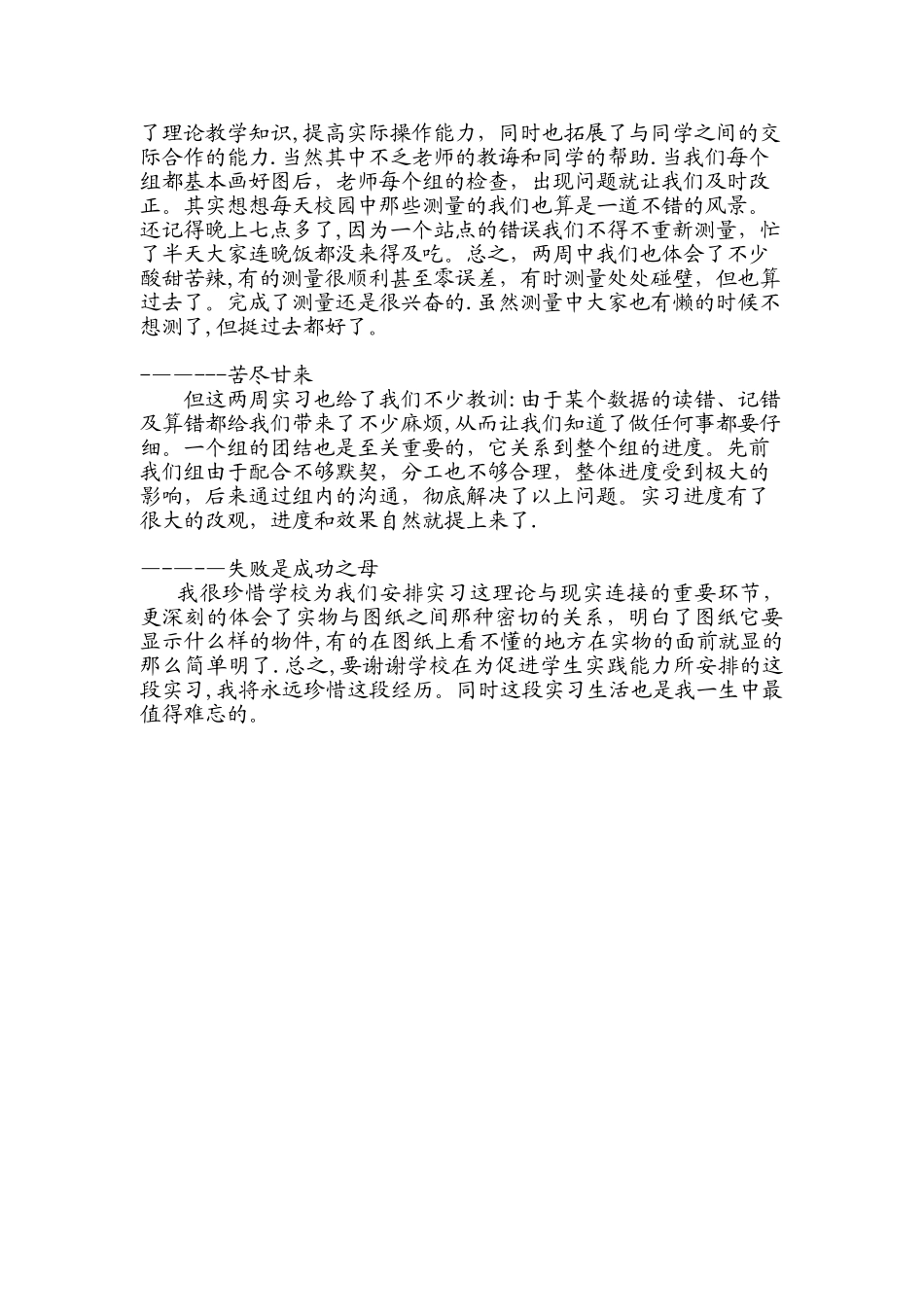 工程测量实习总结_第2页