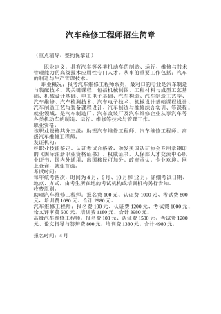 2025年汽车维修工程师招生简章