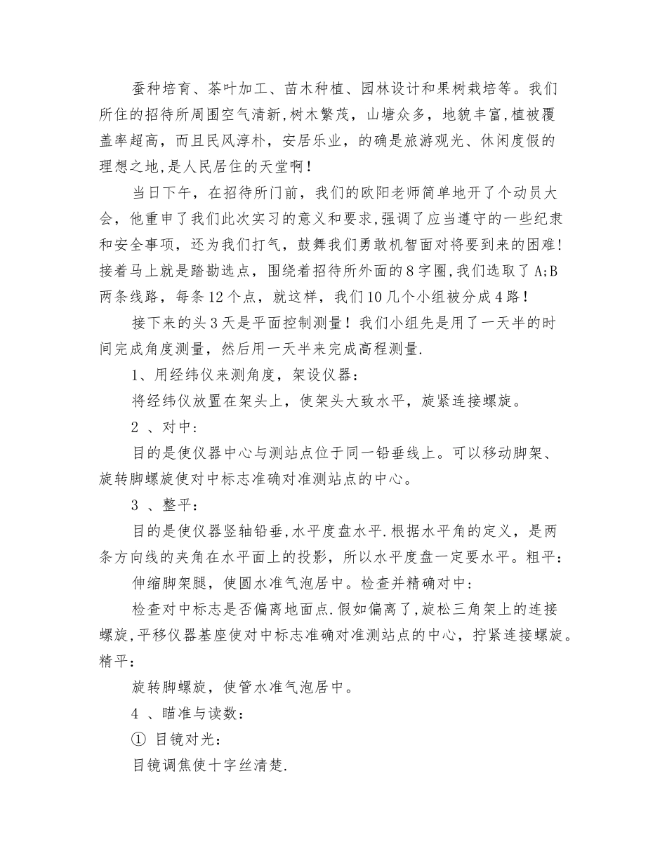 工程测量实习报告范文3000字_第2页