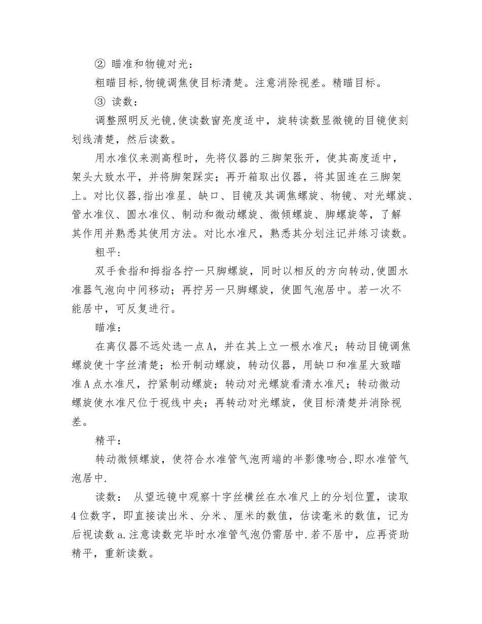 工程测量实习报告范文3000字_第3页