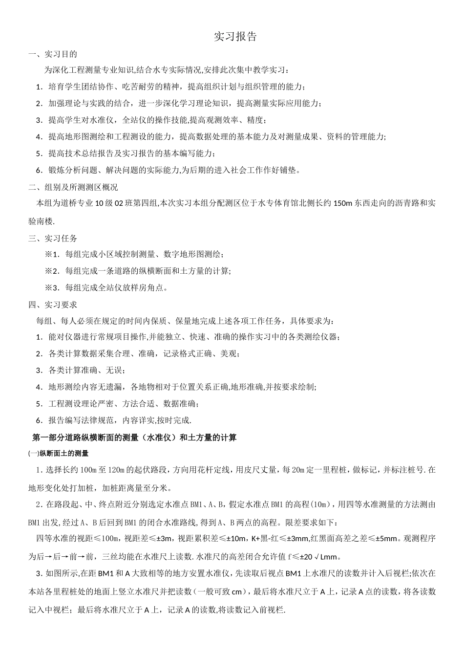 工程测量实习报告书_第1页