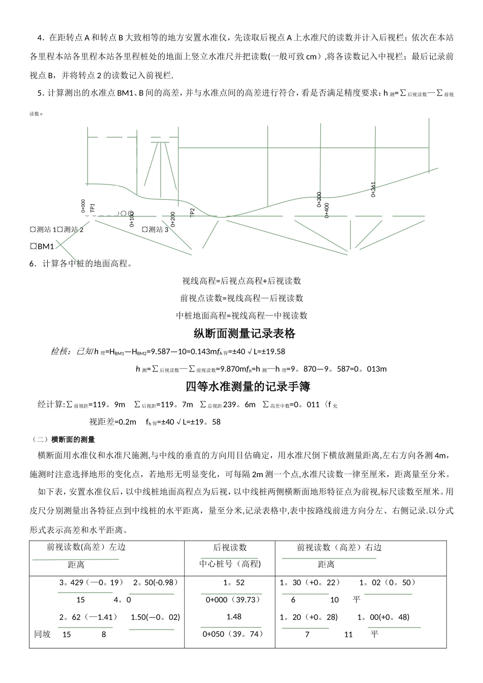工程测量实习报告书_第2页
