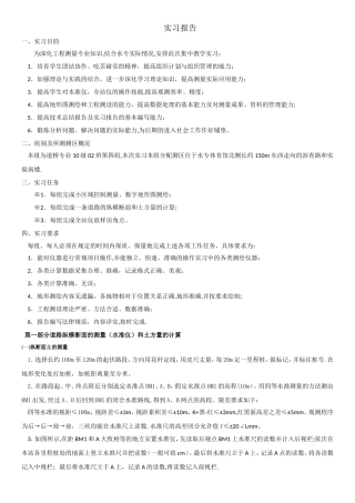 工程测量实习报告书