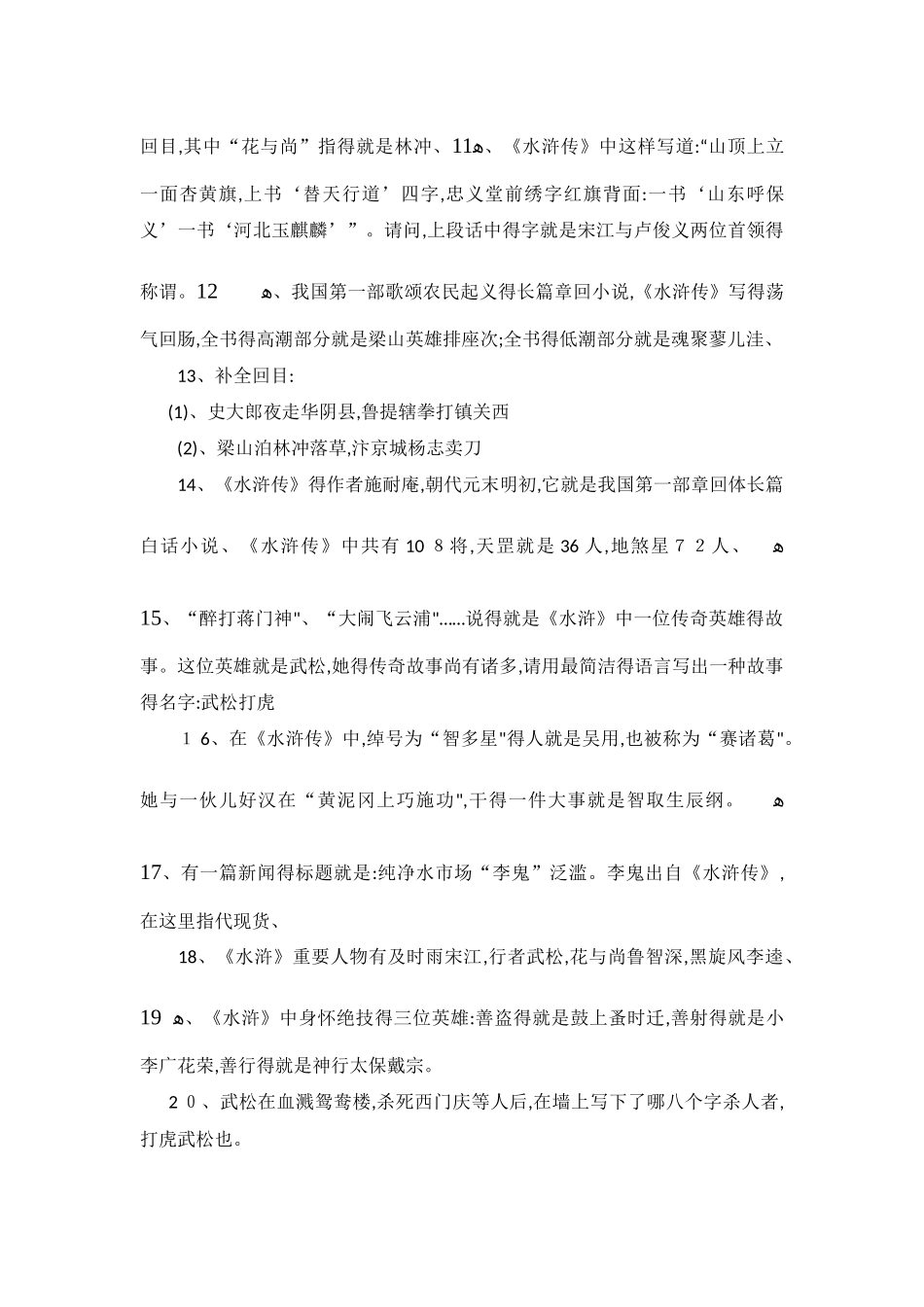 2025年《水浒传》常考知识点整理_第2页