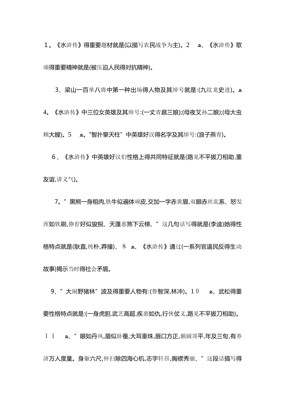 2025年《水浒传》常考知识点整理_第3页