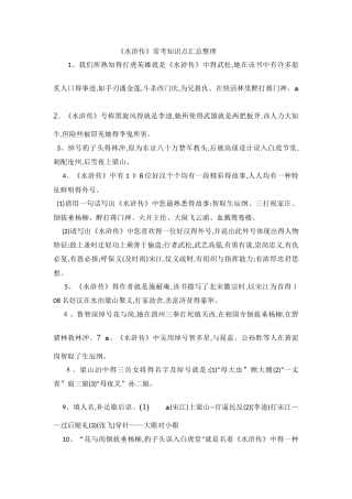 2025年《水浒传》常考知识点整理
