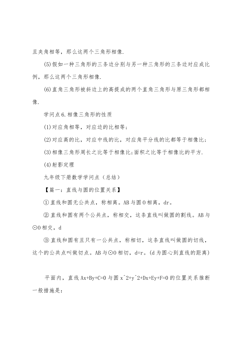 2025年初三数学知识点北师大版_第3页