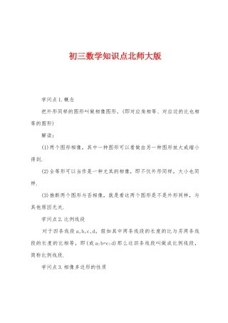 2025年初三数学知识点北师大版