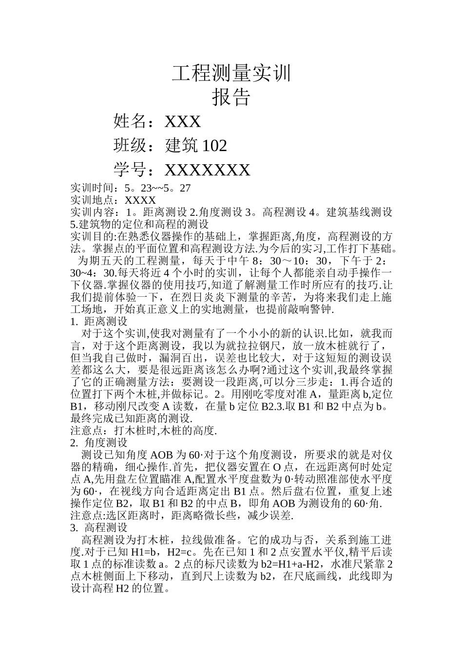 工程测量实训报告总结_第1页