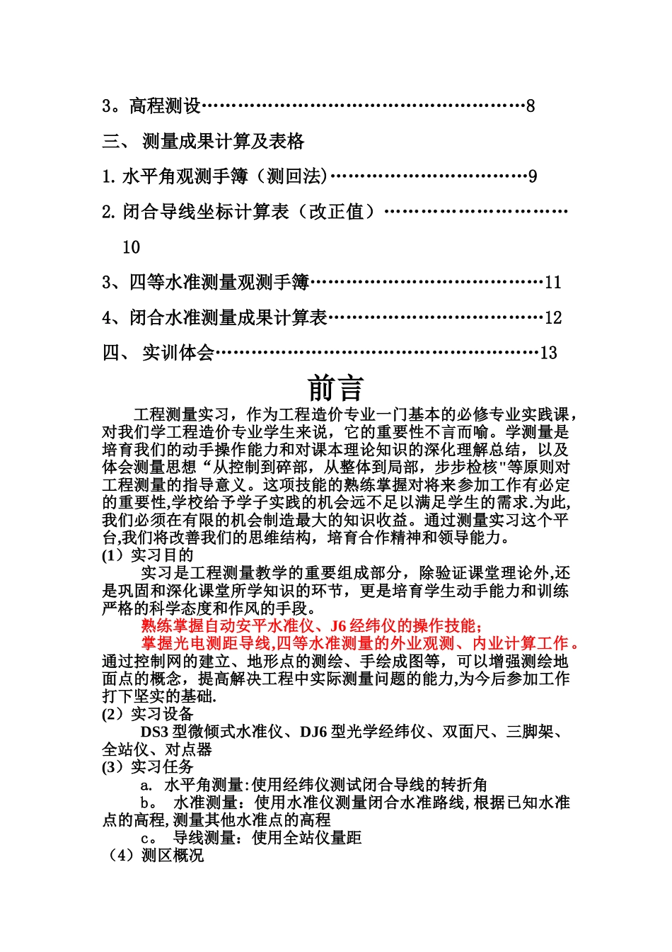 工程测量实训报告_第2页