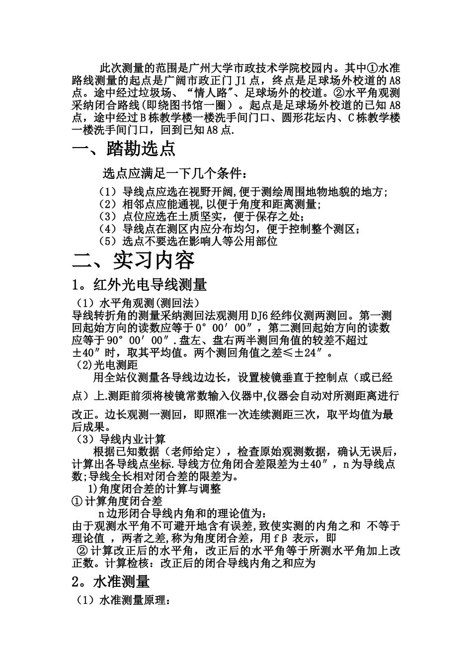 工程测量实训报告_第3页