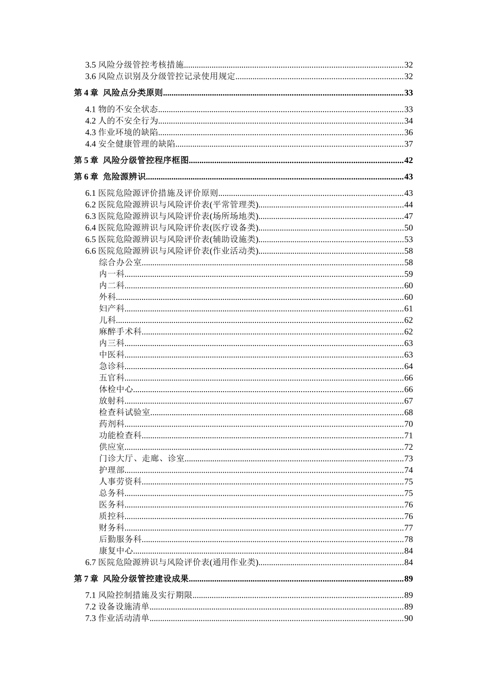 2025年医院安全生产风险分级管控和隐患排查治理双体系方案全套资料完整实施方案模板_第3页