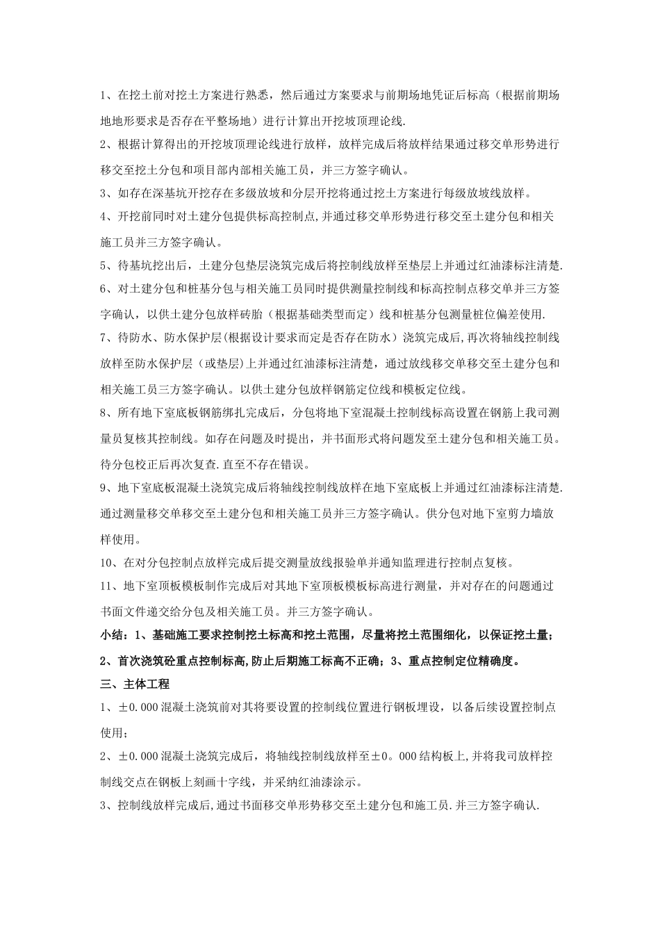 工程测量工作流程_第2页