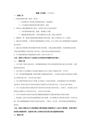 工程测量工作流程