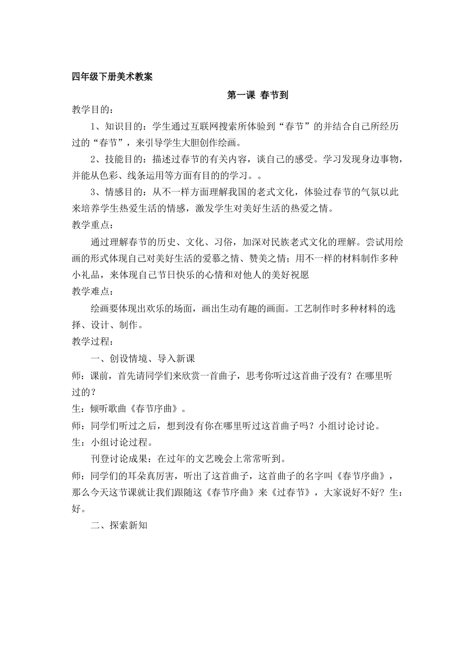 2025年湘教版四年级美术下册全册教案_第1页