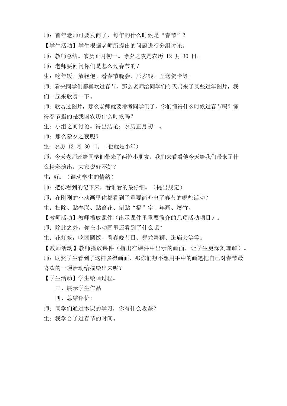 2025年湘教版四年级美术下册全册教案_第2页