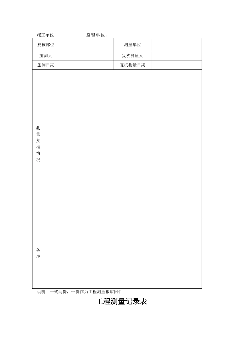 工程测量成果表_第2页