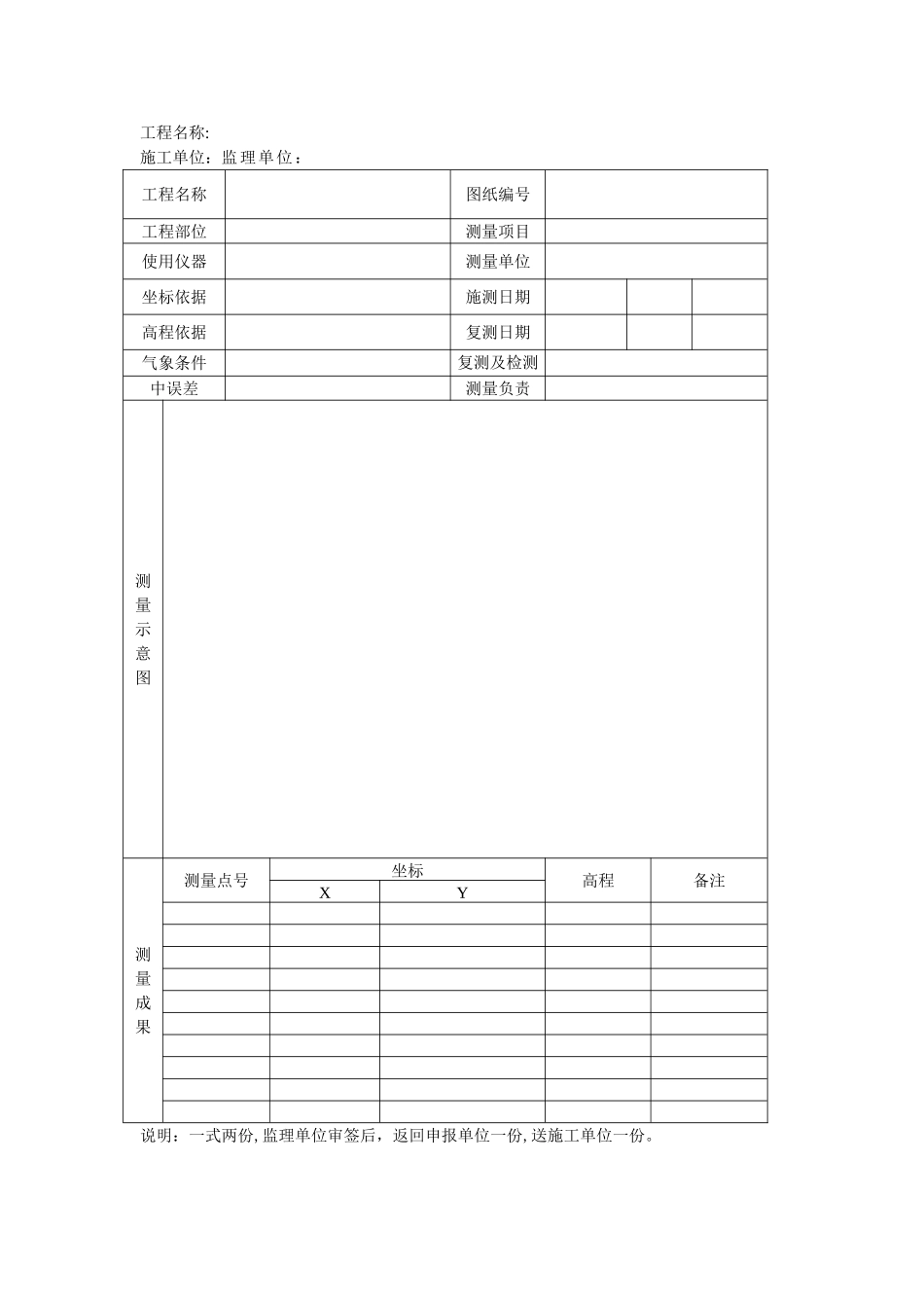 工程测量成果表_第3页