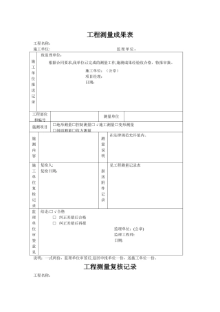 工程测量成果表