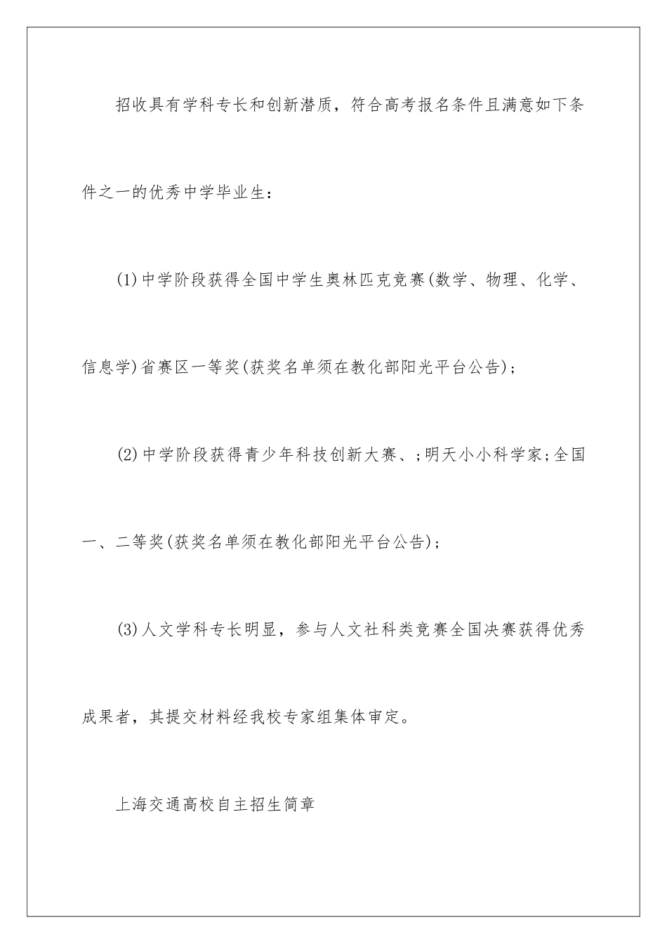 2025年上海交通大学高校自主招生条件_第2页