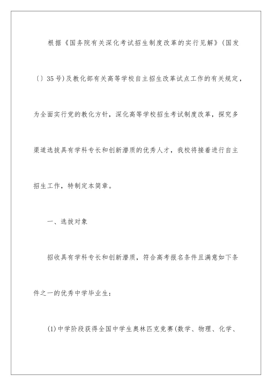 2025年上海交通大学高校自主招生条件_第3页