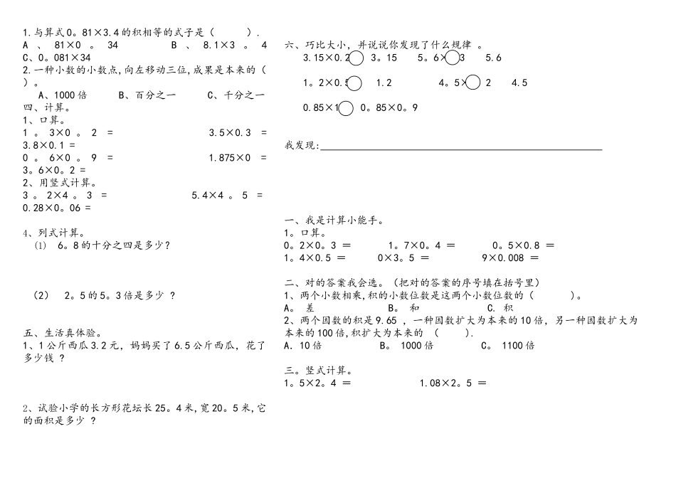 2025年五年级上册小数乘法全套课时练习题_第2页