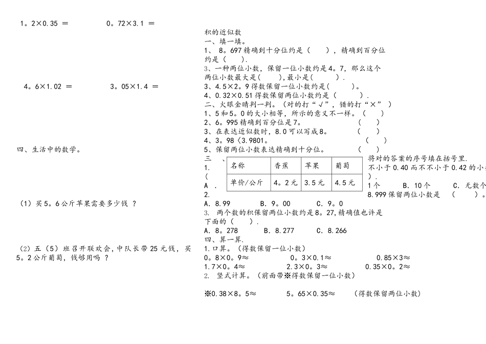 2025年五年级上册小数乘法全套课时练习题_第3页