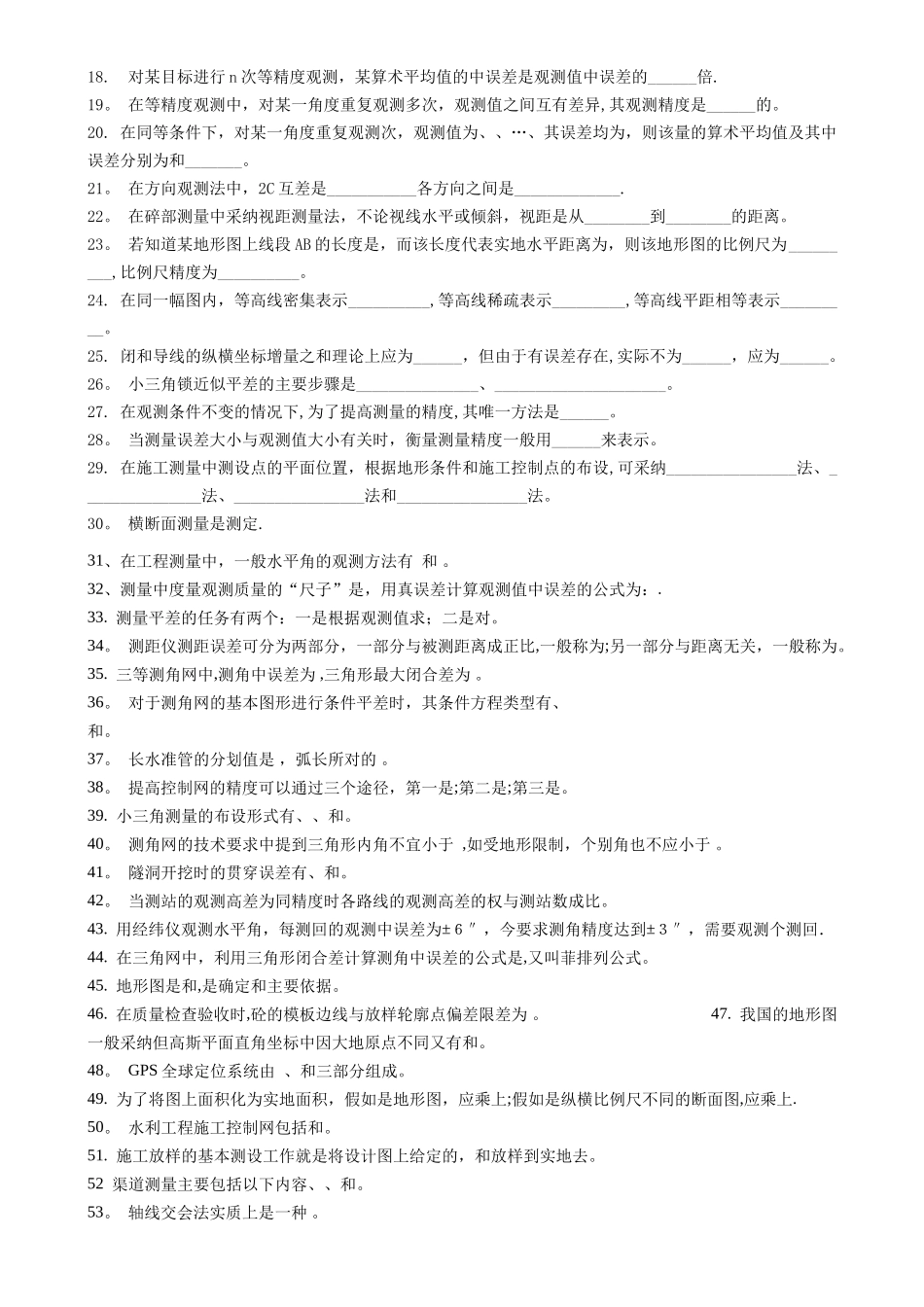 工程测量工理论竞赛复习题_第2页