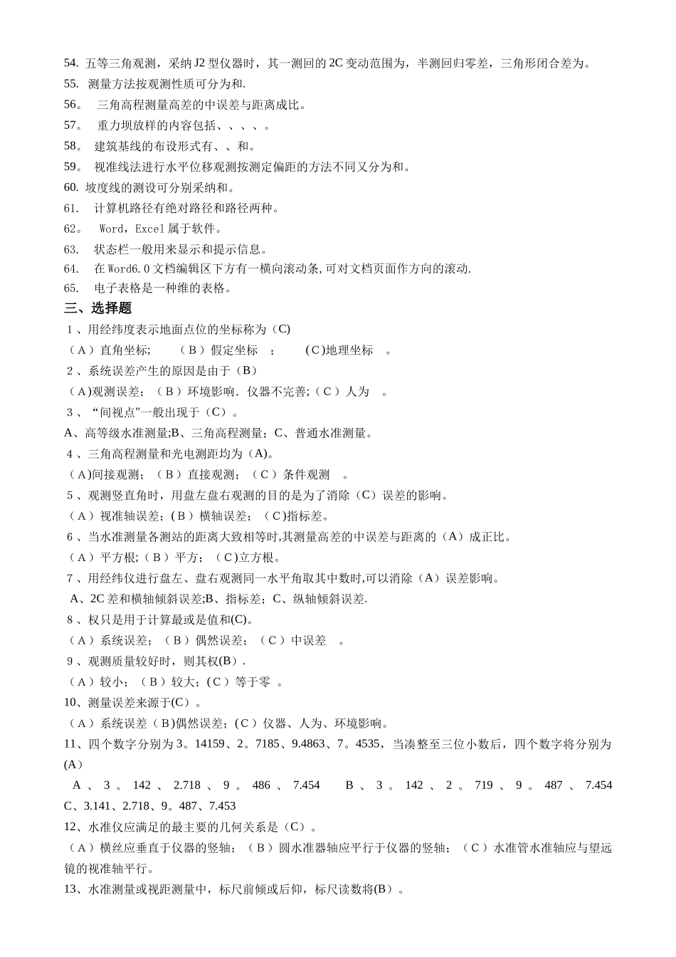 工程测量工理论竞赛复习题_第3页