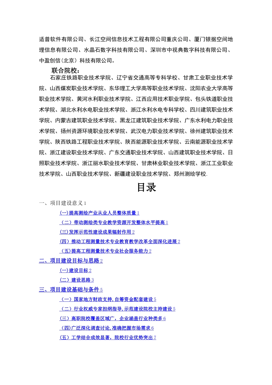 工程测量技术专业教学资源库建设方案_第2页