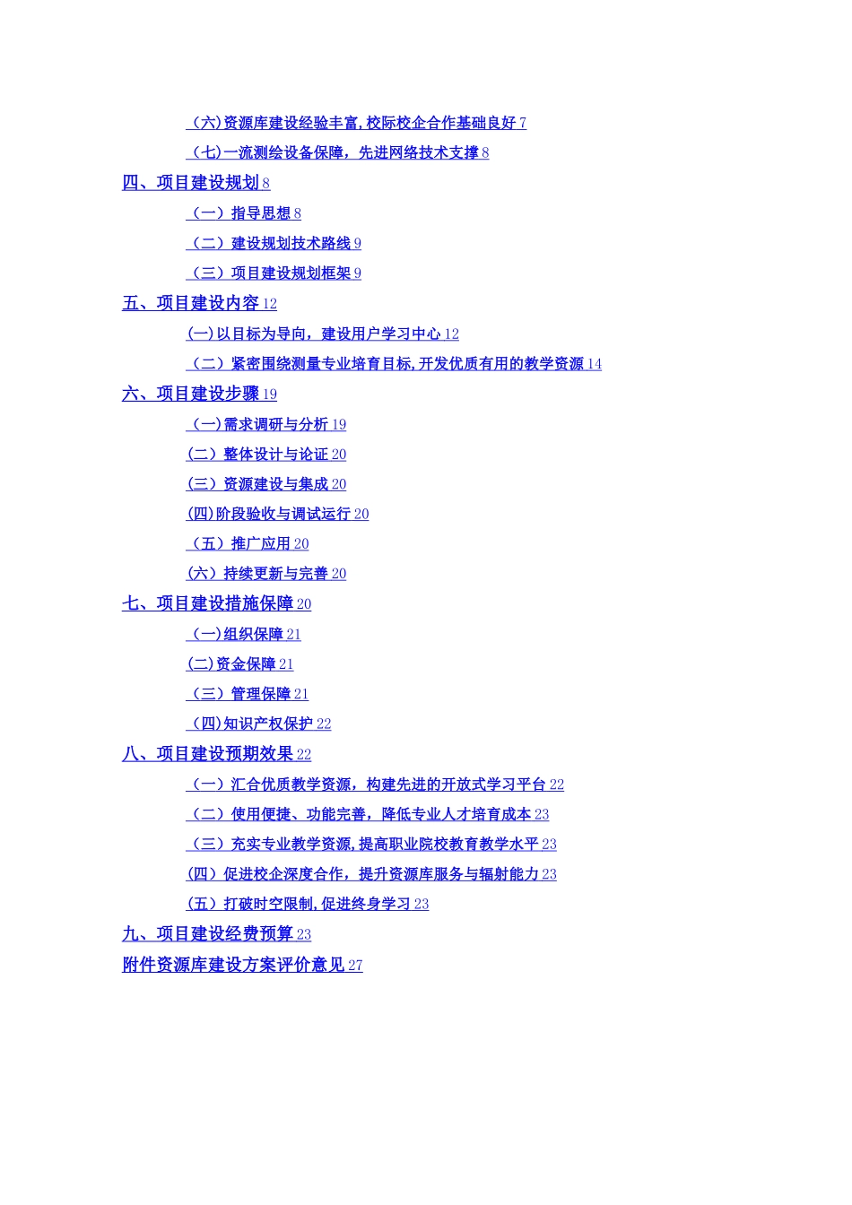 工程测量技术专业教学资源库建设方案_第3页