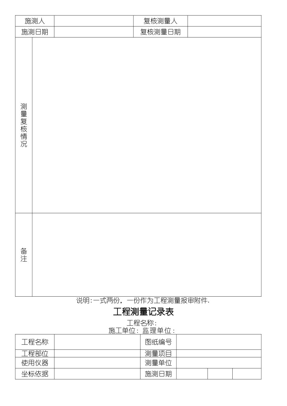 工程测量成果表格模板_第2页