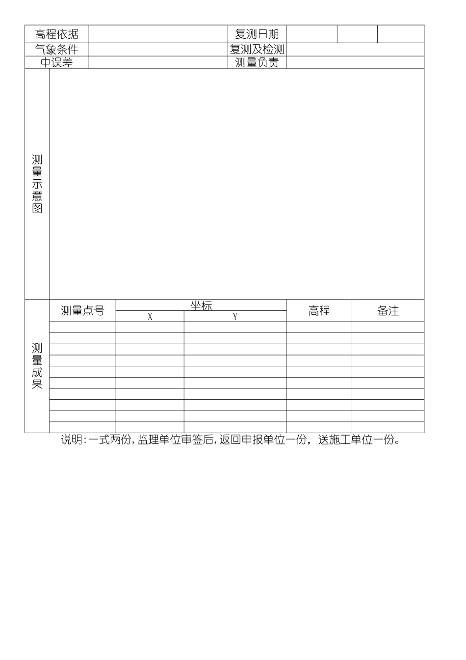 工程测量成果表格模板_第3页
