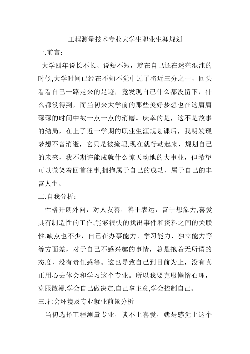 工程测量技术专业大学生职业生涯规划_第1页