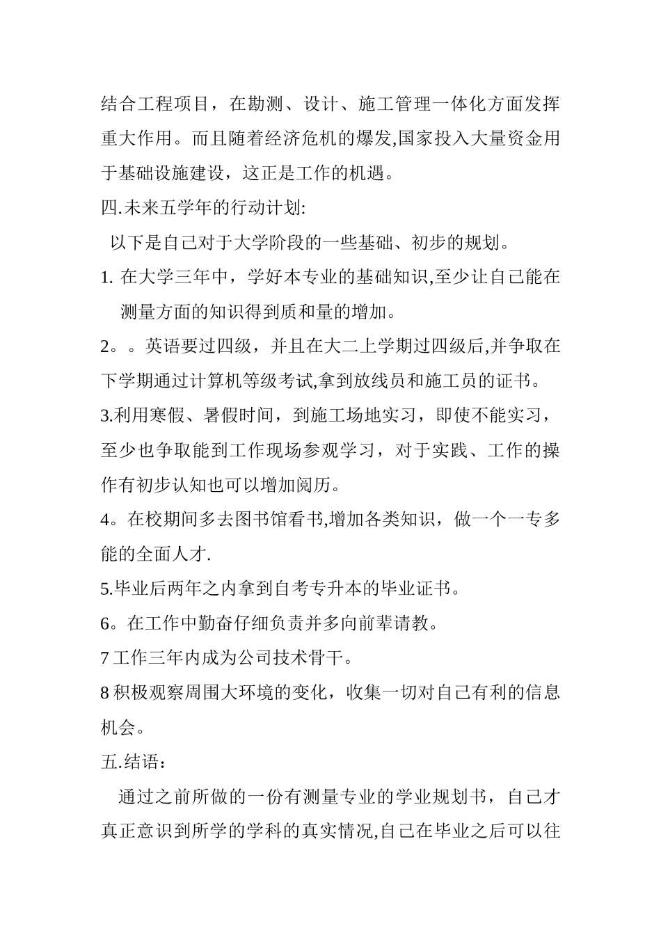 工程测量技术专业大学生职业生涯规划_第3页