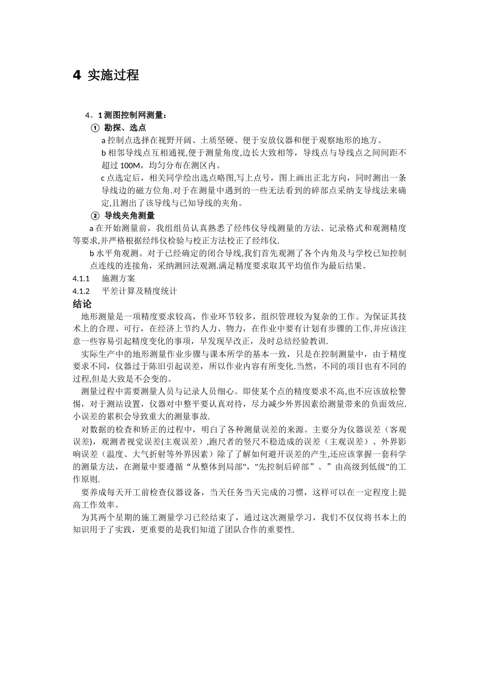 工程测量技术总结_第3页