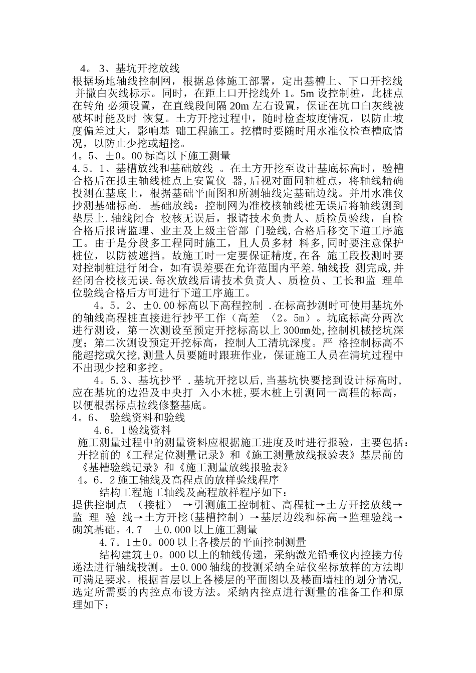 工程测量放线施工方案_第3页