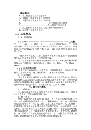 工程测量放线施工方案