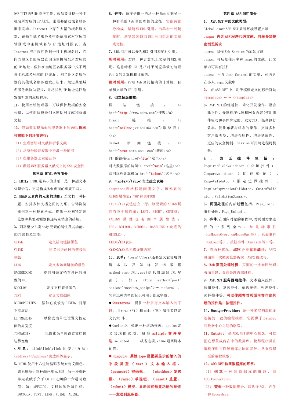 2025年自学考试电子商务专业0898互联网软件应用与开发资料_第2页