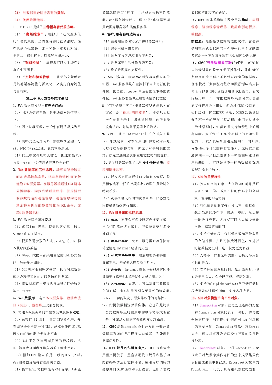 2025年自学考试电子商务专业0898互联网软件应用与开发资料_第3页