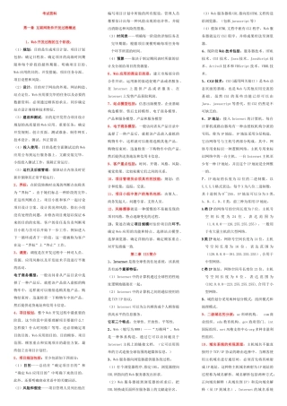 2025年自学考试电子商务专业0898互联网软件应用与开发资料