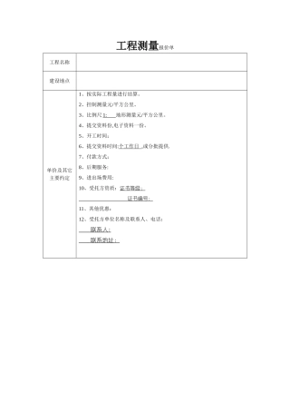 工程测量报价单