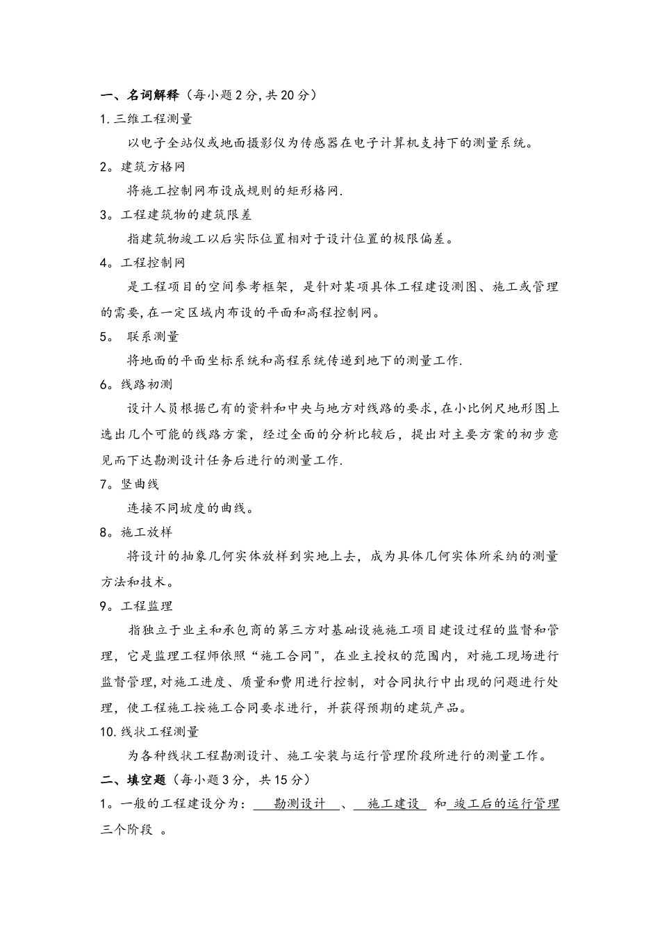 工程测量技能考试_第1页