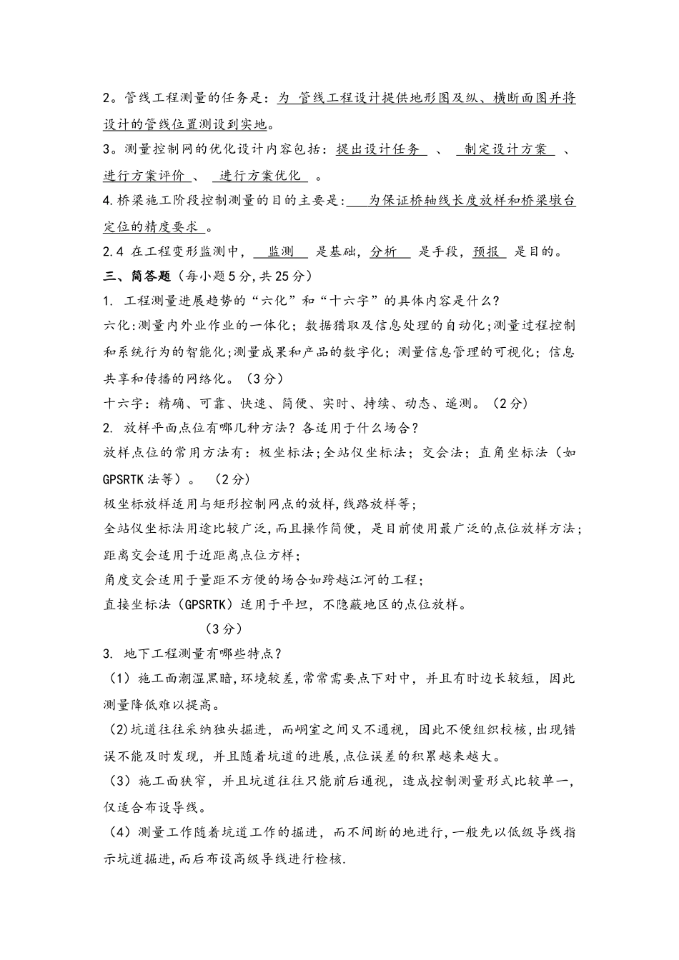 工程测量技能考试_第2页