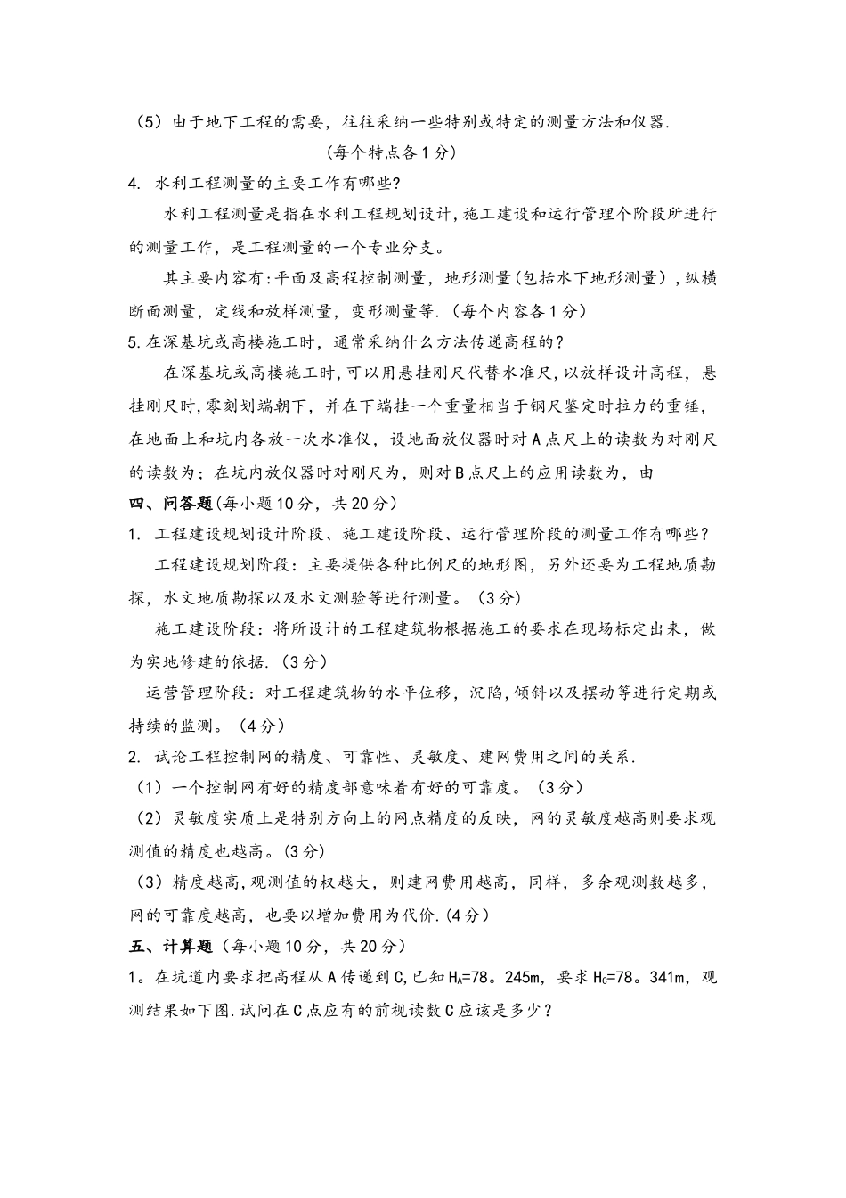 工程测量技能考试_第3页