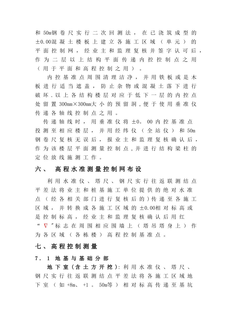 工程测量放线施工方案--修改_第3页